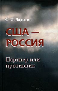 SShA-Rossii︠a︡: partner ili protivnik
