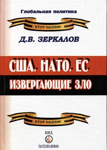 USA, NATO, EU