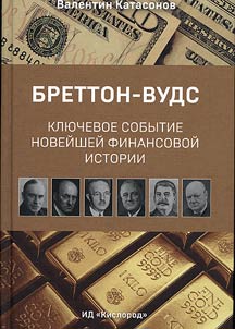 Bretton-Vuds