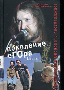 Pokolenie Egora. Graz︠h︡danskai︠a︡ oborona, Postdaĭdz︠h︡est Live.txt
