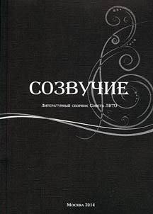Sozvuchie
