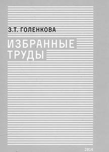 Izbrannye trudy
