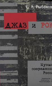 Dz︠h︡az i rok. Muzyka sovremennoĭ Rossii