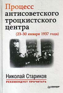 Case of the Anti-Soviet Trotskyite Center (23rd-30th January 1937)