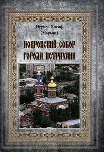 Pokrovskiy Cathedral of Astrakhan' city