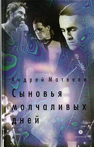 Synovʹi︠a︡ molchalivykh dneĭ