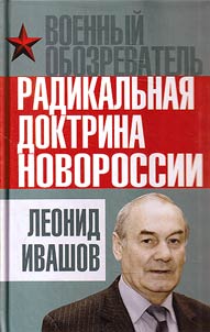 Radical doctrine of Novorossia
