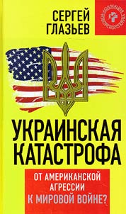 Ukrainian disaster