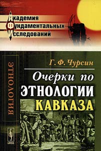 Ocherki po etnologii Kavkaza