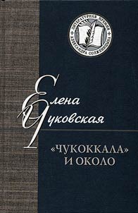 Chukokkala i okolo