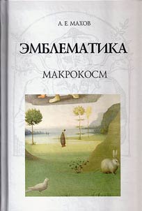 Эмблематика