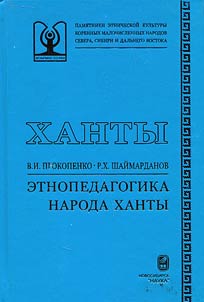 Etnopedagogika naroda khanty