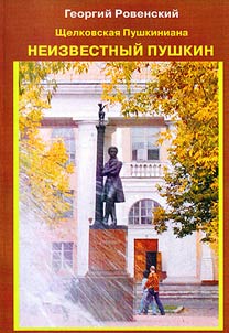 Neizvestnyĭ Pushkin (Bogorodskiĭ uezd Moskovskoĭ gubernii)