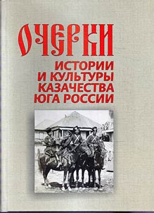 Outlines of history and culture of South Russia Cossacks