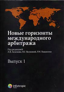 New horizons of international arbitrage