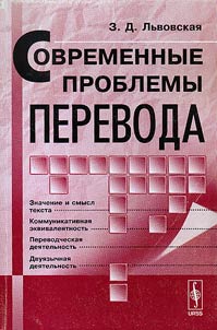 Modern issues of translation
