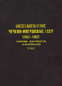 Restoration of Chechen-Ingush ASSR (1953 - 1962)