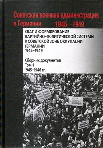 SVAG i formirovanie partiĭno-politicheskoĭ sistemy v Sovetskoĭ zone okkupat︠s︡ii Germanii. 1945 - 1949