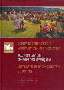 Korifei bashkirskogo izobrazitelʹnogo iskusstva. Z︠H︡ivopisʹ, grafika. Izbrannye proizvedenii︠a︡