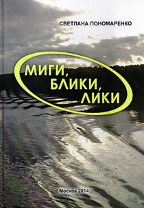 Migi, bliki, liki