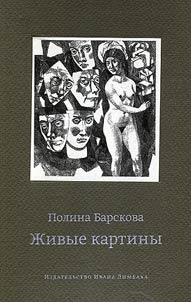 Живые картины