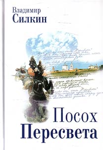 Peresvet's staff