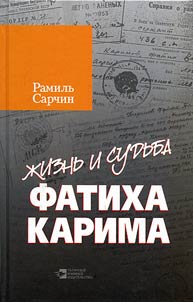 Z︠H︡iznʹ i sudʹba Fatikha Karima