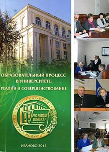 Educational process in university: reality and improvement