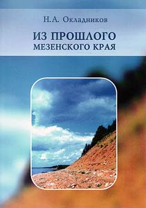 From the past days of Mezen krai