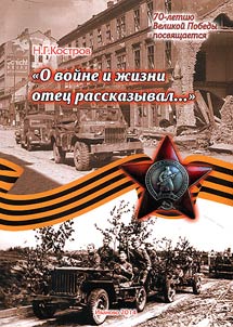 Father has told me about war and life…