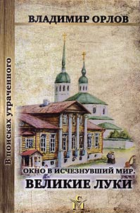 Okno v ischeznuvshiĭ mir