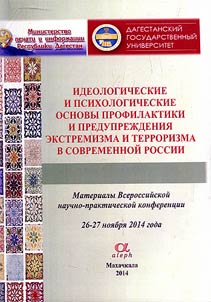 Ideological and psychological fundamentals of preventive measures against extremism and terrorism in today's Russia