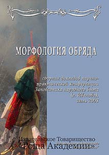 Morphology of the ritual