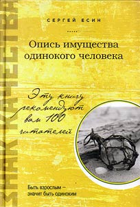 Opisʹ imushchestva odinokogo cheloveka