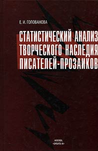 Statistical analysis of creative work of prose writers