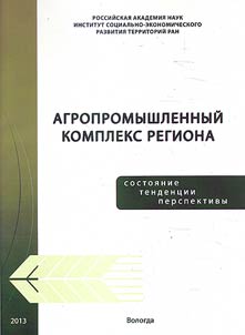 Agroindustrial complex of the region: state, tendencies, prospects