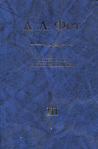 A.A. Fet