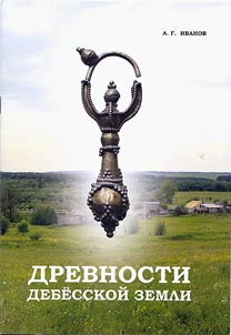 Древности Дебесской земли