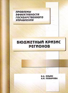 Bi︠u︡dz︠h︡etnyĭ krizis regionov