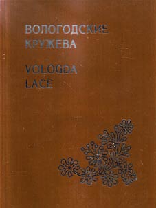 Vologda lace