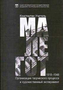 Teacher K. Malegot, 1917-1948: Organising creative process and artistic experiment