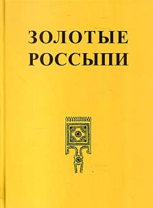 Golden scattering: dictionary of set expressions in Vologda dialects