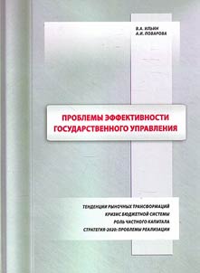 Tendencies of market transformations. Crisis of budget system. Role of private capital. Strategy-2020: implementation problems