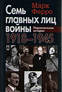 7 main personalities of the war, 1918-1945