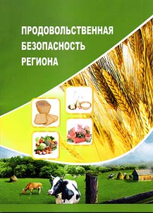 Food security of the region