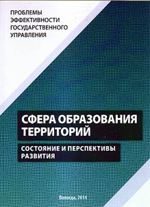 Education in Russian regions: state and prospects for development