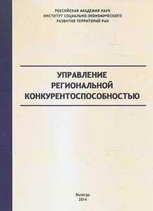 Regional competitiveness management