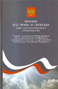 Chelovek, ego prava i svobody: opyt konstitut︠s︡ionnogo stroitelʹstva