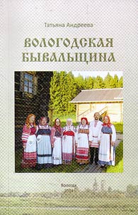 True stories of Vologda region