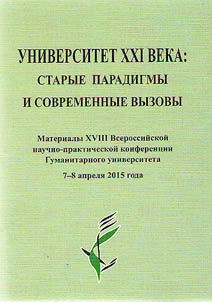 University of the XXIst century: old paradigms and present-day challenges